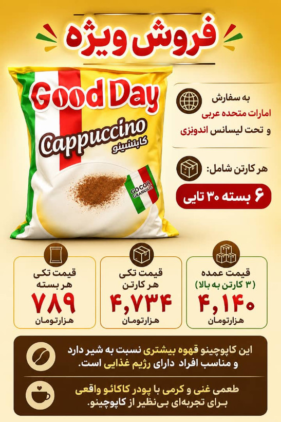 کاپوچینو گود دی