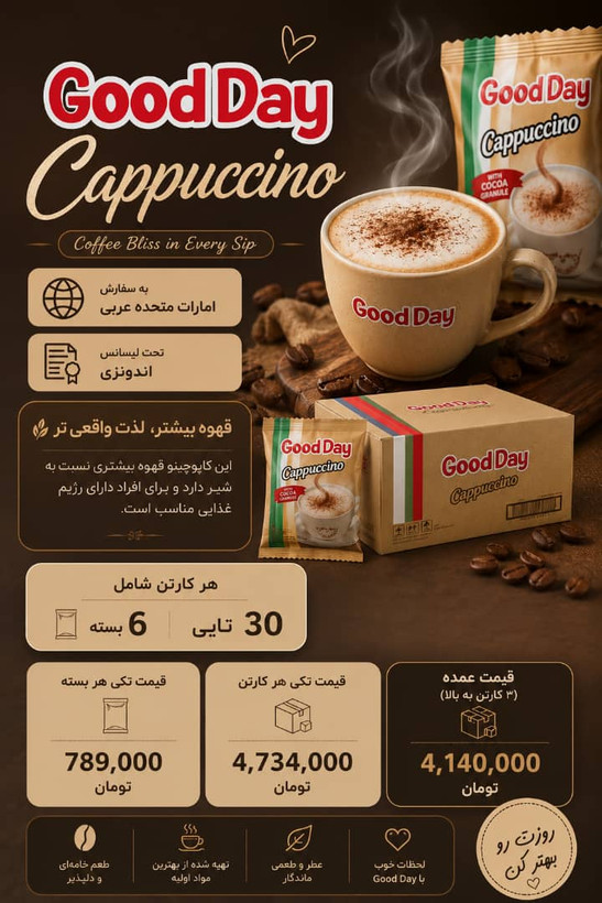 کاپوچینو گود دی